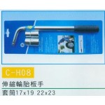 伸縮輪胎板手