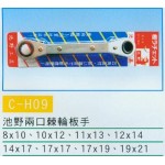 兩口棘輪板手