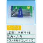 L星型中空板手7支
