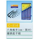 六角板手.鐘錶起子組