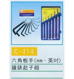 六角板手.鐘錶起子組