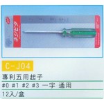 五用起子