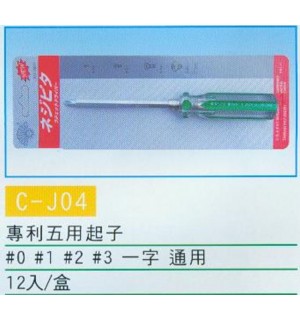 五用起子