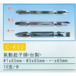 氣動起子頭