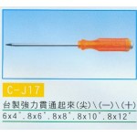 強力貫通起子