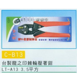 棘輪壓著鉗