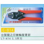 棘輪壓著鉗