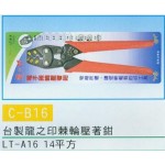 棘輪壓著鉗