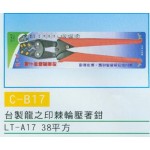 棘輪壓著鉗