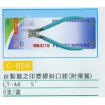 塑膠斜口鉗