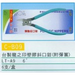 塑膠斜口鉗