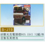 充電頭燈