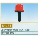 小哈雷燈