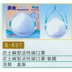 活性碳口罩
