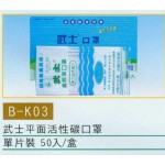 平面活性碳口罩