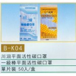 平面活性碳口罩