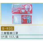 三層醫療口罩