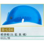 輕便帽
