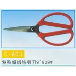 特殊鋼鍛造剪刀