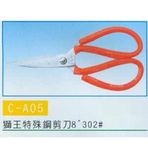 特殊鋼剪刀