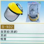 面罩組