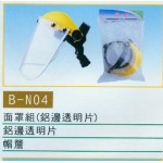 面罩組