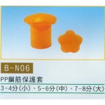 鋼筋保護套