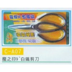 白鐵剪刀