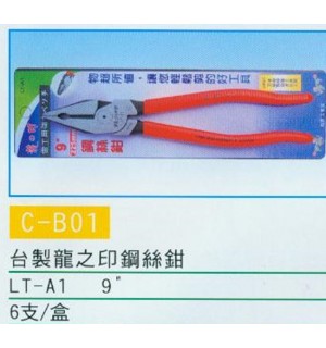 鋼絲鉗