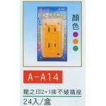2+1摔不破插座