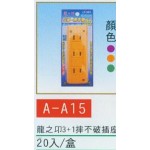 3+1摔不破插座