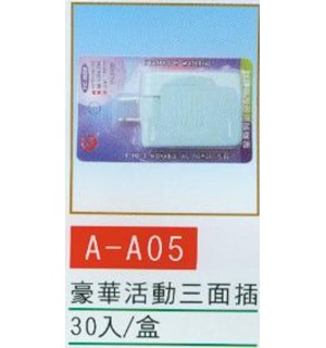 豪華活動三面插