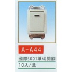 國際5001單切開關