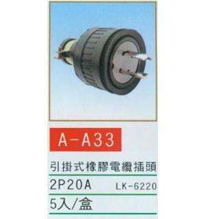 引掛式橡膠電纜插頭