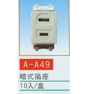 暗式插座