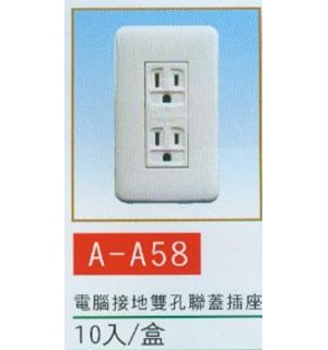 電腦接地雙孔聯蓋插座