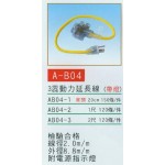3蕊動力延長線(帶燈)