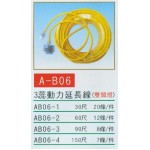 3蕊動力延長線(雙頭燈)