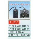 2孔/4孔摔不破動力插座