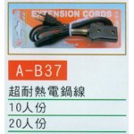 超耐熱電鍋線
