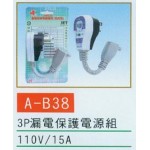 3P漏電保護電源組