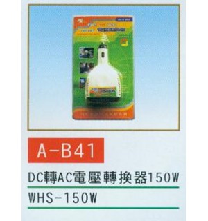 DC轉AC電壓轉換器150W