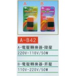 電壓轉換器  降壓/昇壓
