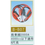 救車線2000A