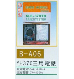 YH370三用電錶