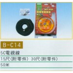 5C電視線