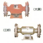 大興牌砂輪機