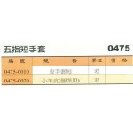 五指短手套